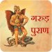 Garud Puran Chapter 6